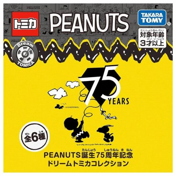 PEANUTS誕生75周年記念 ドリームトミカコレクション 全6種 ミニカーの商品画像